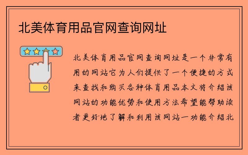 北美体育用品官网查询网址