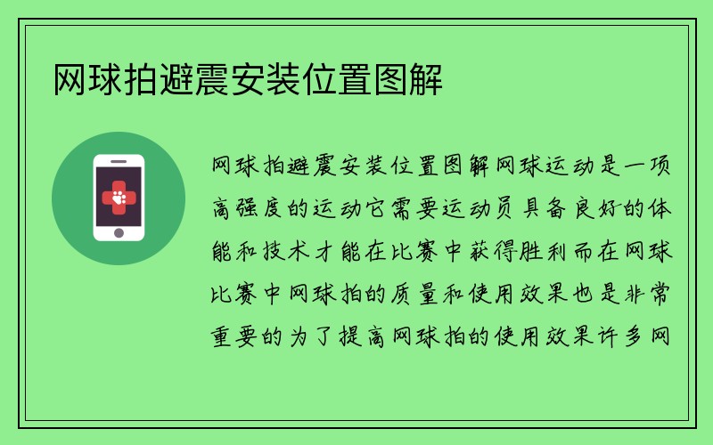 网球拍避震安装位置图解