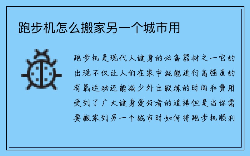 跑步机怎么搬家另一个城市用