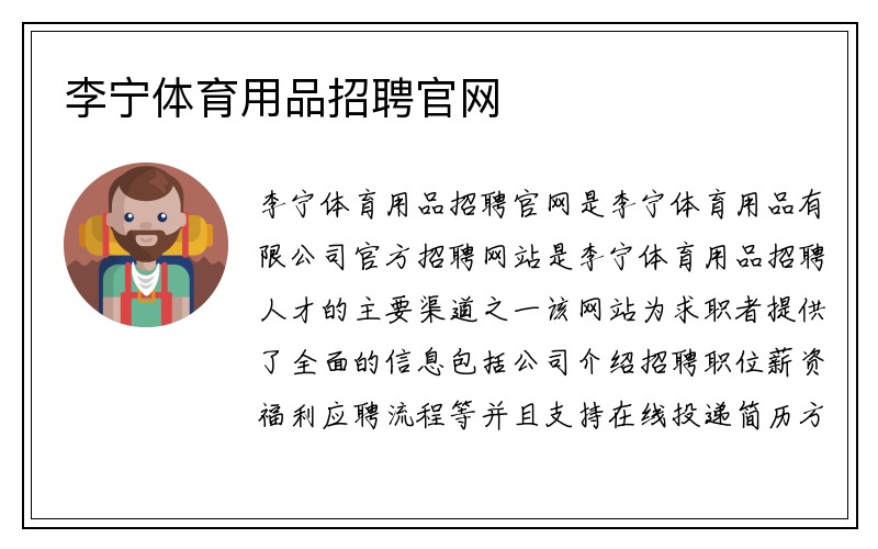 李宁体育用品招聘官网