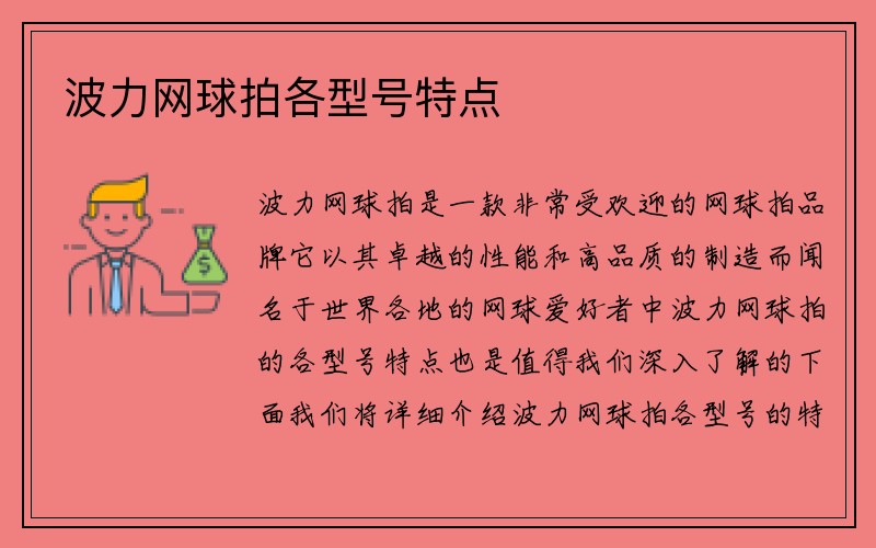 波力网球拍各型号特点