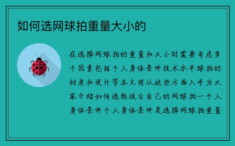 如何选网球拍重量大小的