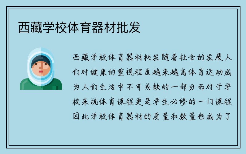 西藏学校体育器材批发