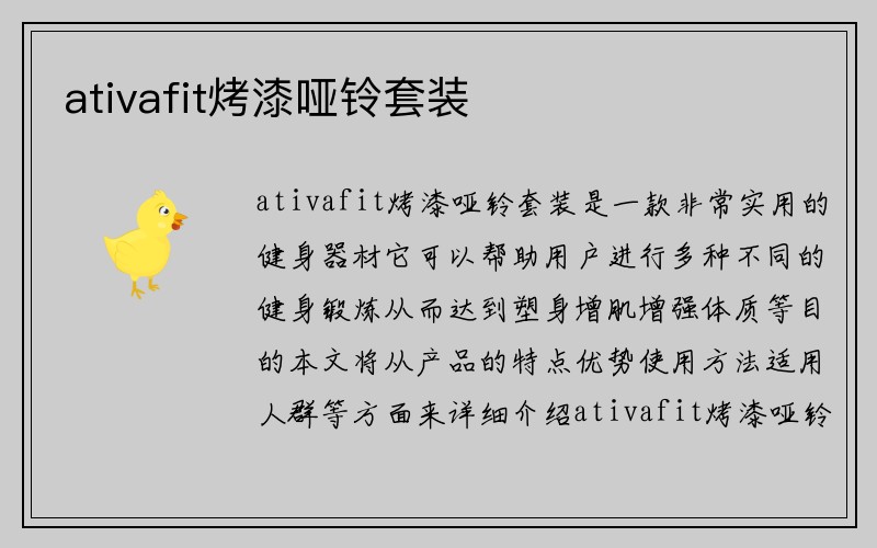 ativafit烤漆哑铃套装