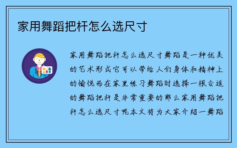 家用舞蹈把杆怎么选尺寸