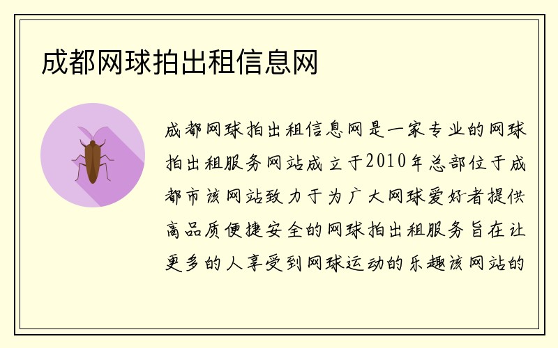 成都网球拍出租信息网