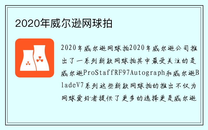 2020年威尔逊网球拍