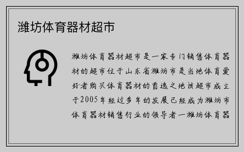 潍坊体育器材超市