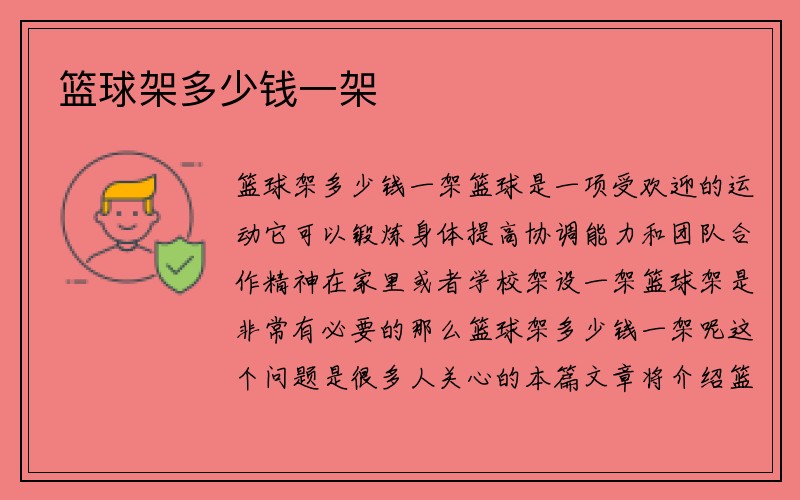 篮球架多少钱一架