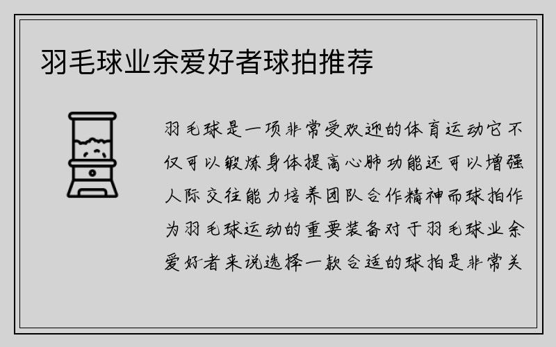 羽毛球业余爱好者球拍推荐