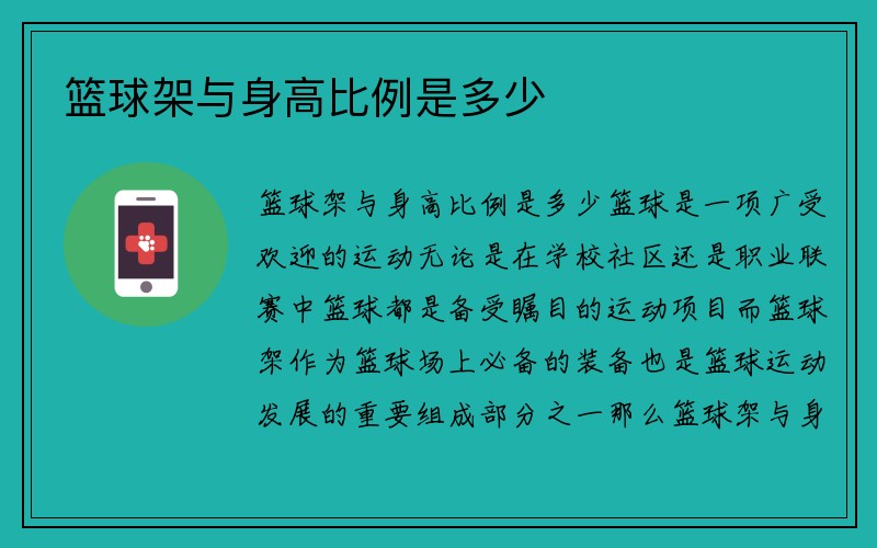 篮球架与身高比例是多少