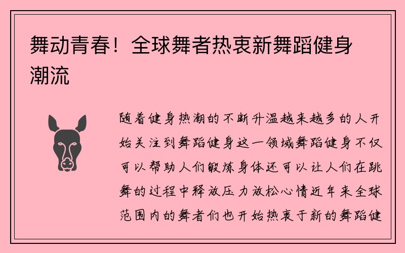 舞动青春！全球舞者热衷新舞蹈健身潮流